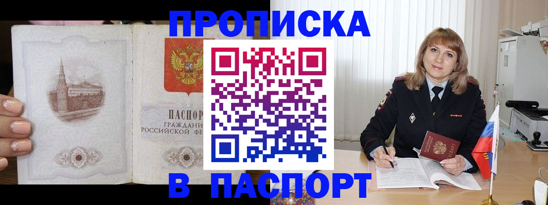 прописка штамп в Кушве
