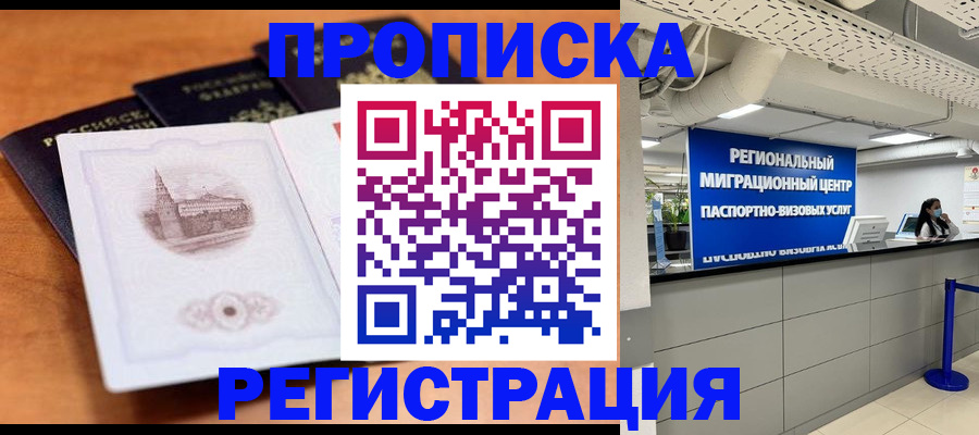 прописка для школы в Кушве